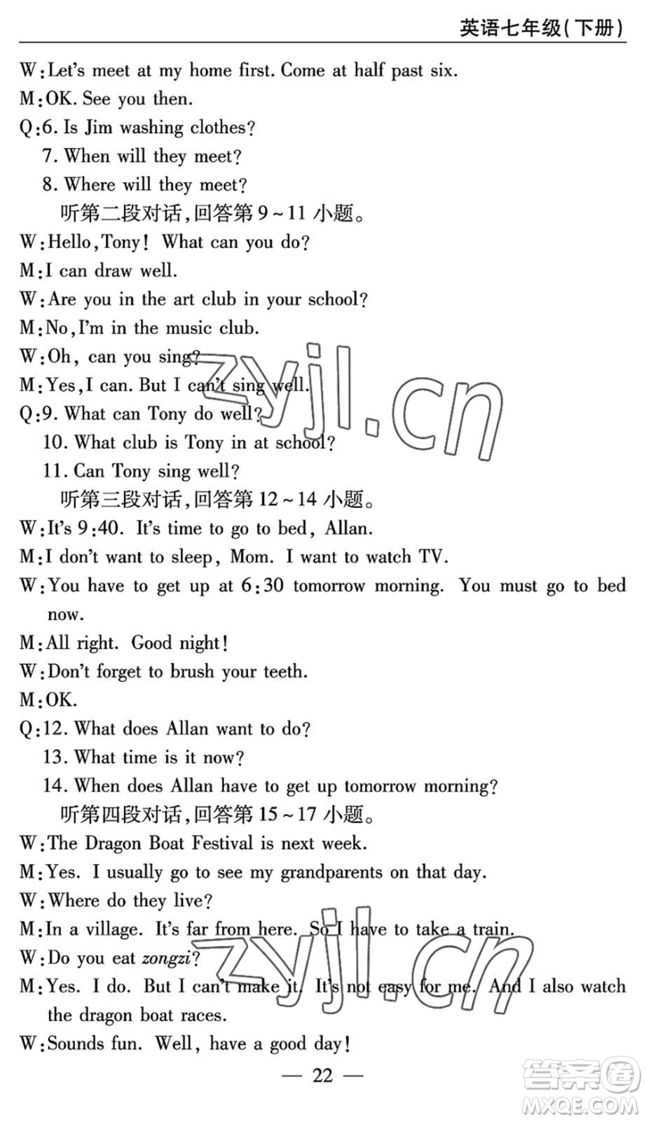 長江少年兒童出版社2022智慧課堂自主評價七年級英語下冊通用版答案