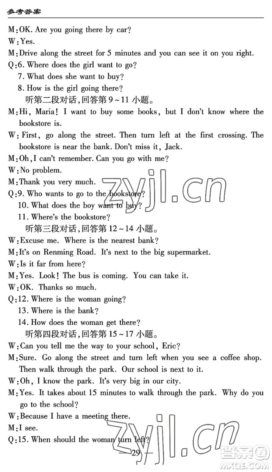 長江少年兒童出版社2022智慧課堂自主評價七年級英語下冊通用版答案