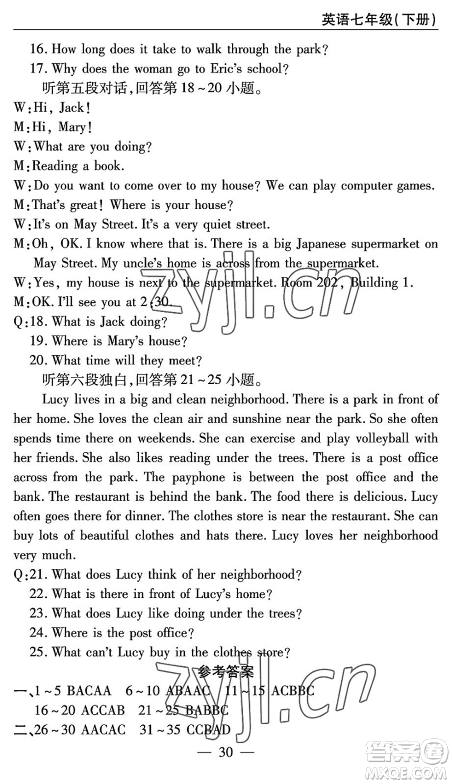 長江少年兒童出版社2022智慧課堂自主評價七年級英語下冊通用版答案