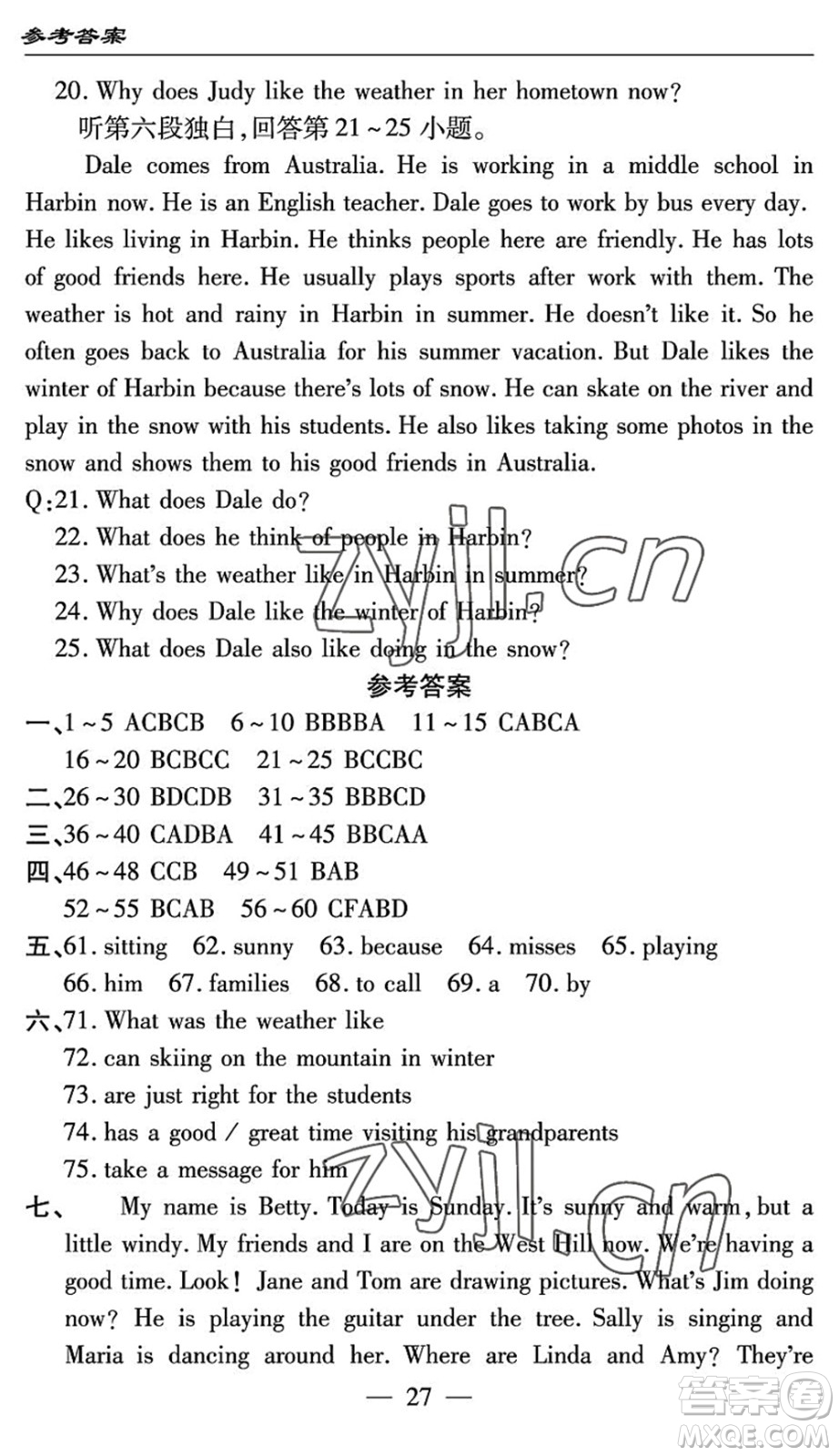 長江少年兒童出版社2022智慧課堂自主評價七年級英語下冊通用版答案