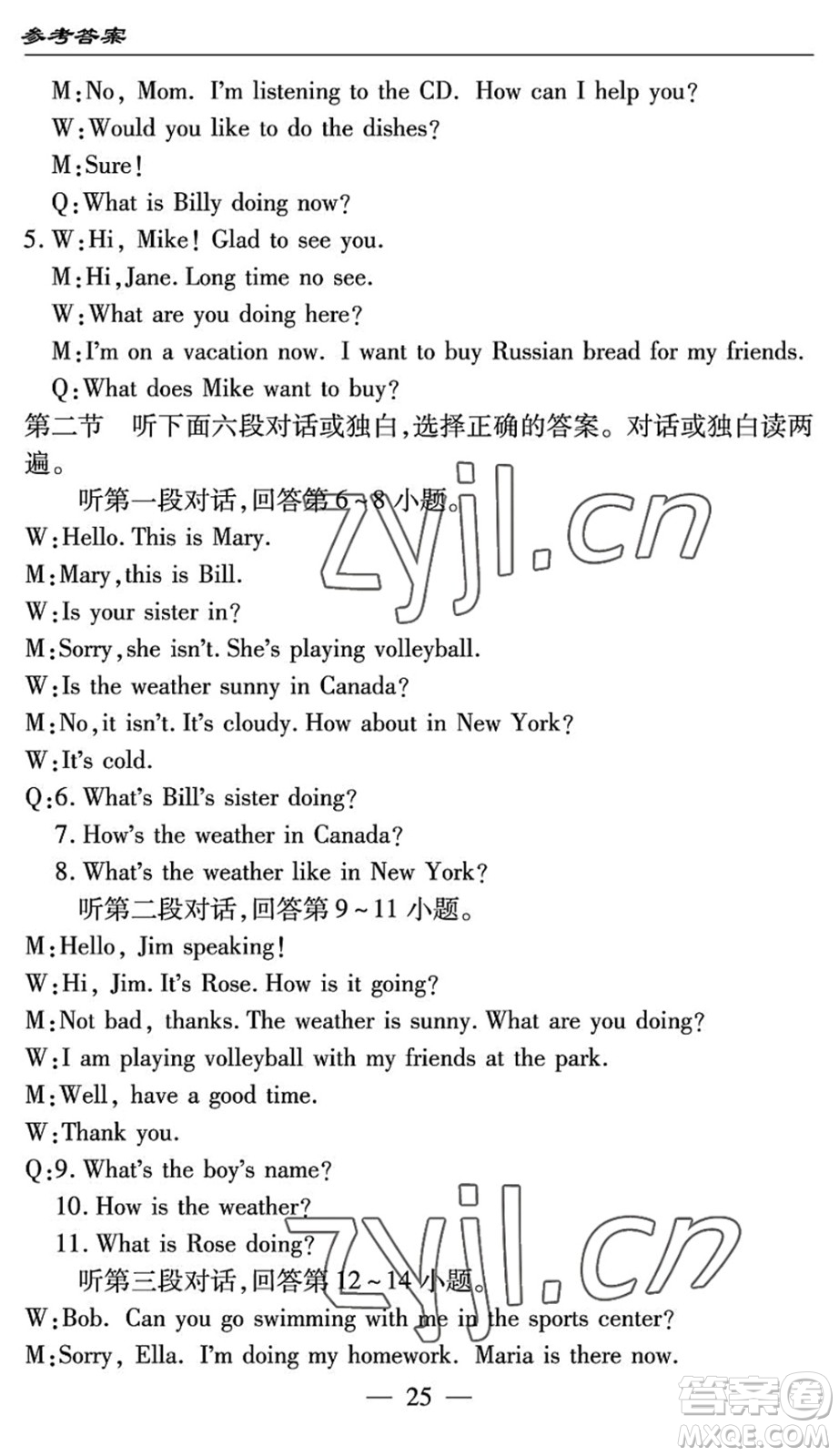長江少年兒童出版社2022智慧課堂自主評價七年級英語下冊通用版答案