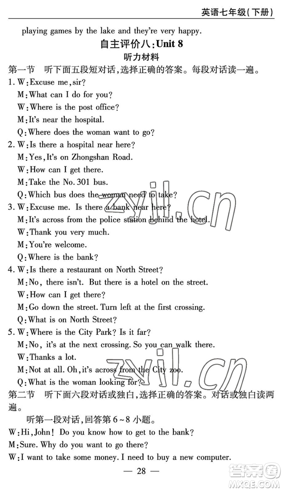 長江少年兒童出版社2022智慧課堂自主評價七年級英語下冊通用版答案