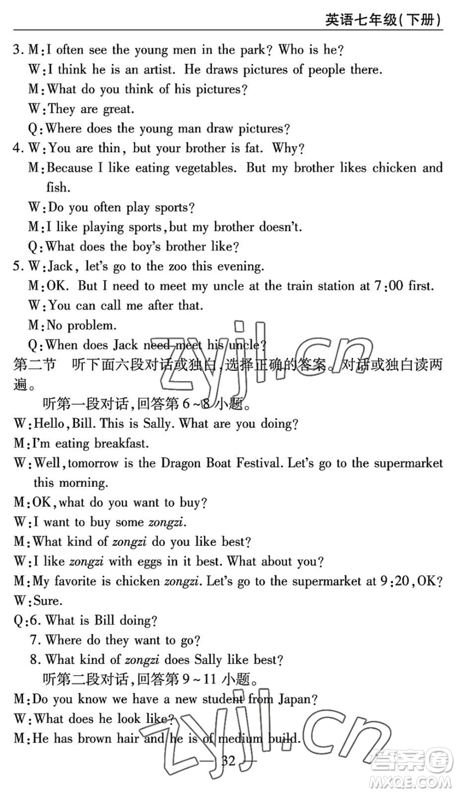 長江少年兒童出版社2022智慧課堂自主評價七年級英語下冊通用版答案