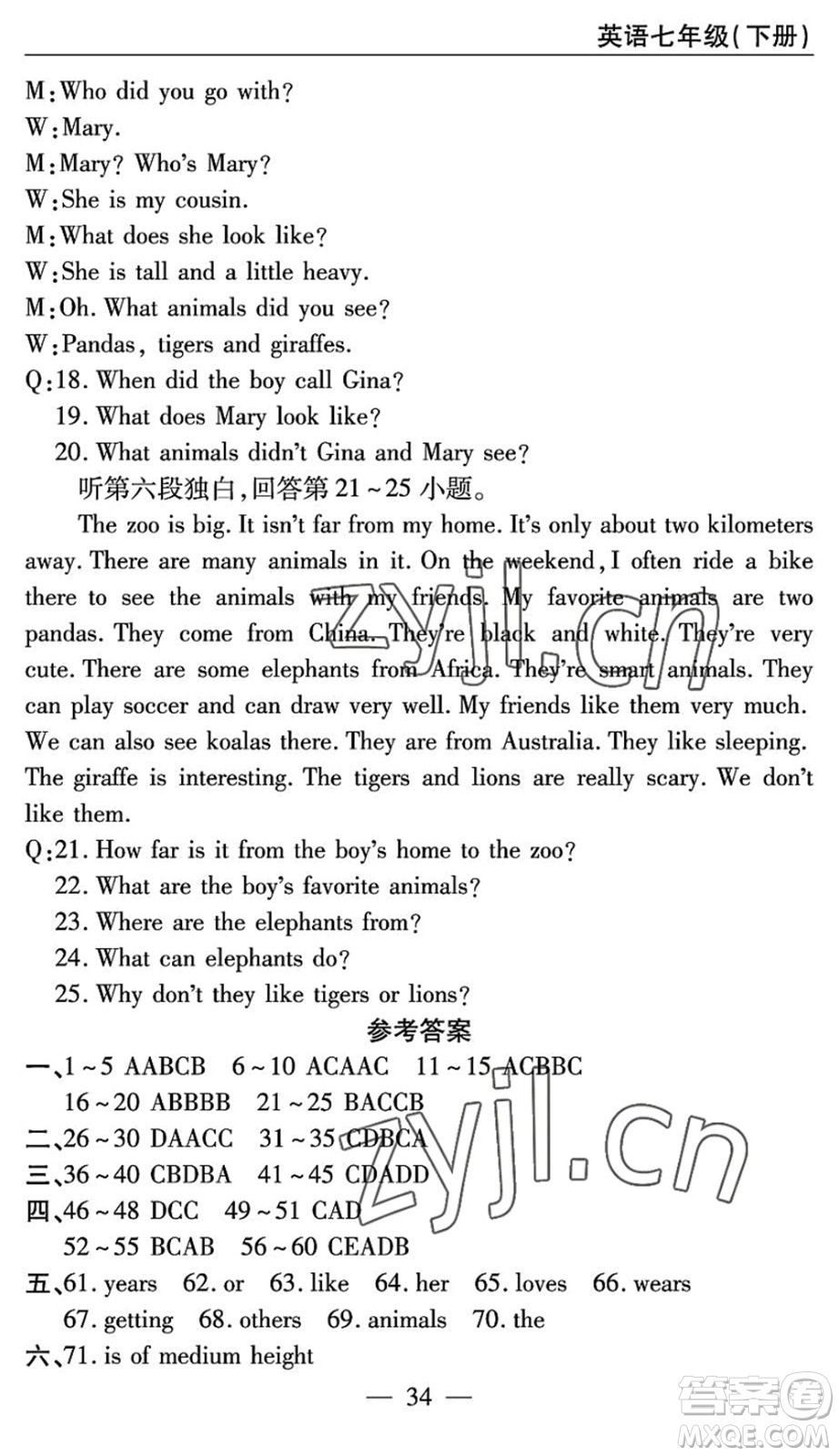 長江少年兒童出版社2022智慧課堂自主評價七年級英語下冊通用版答案