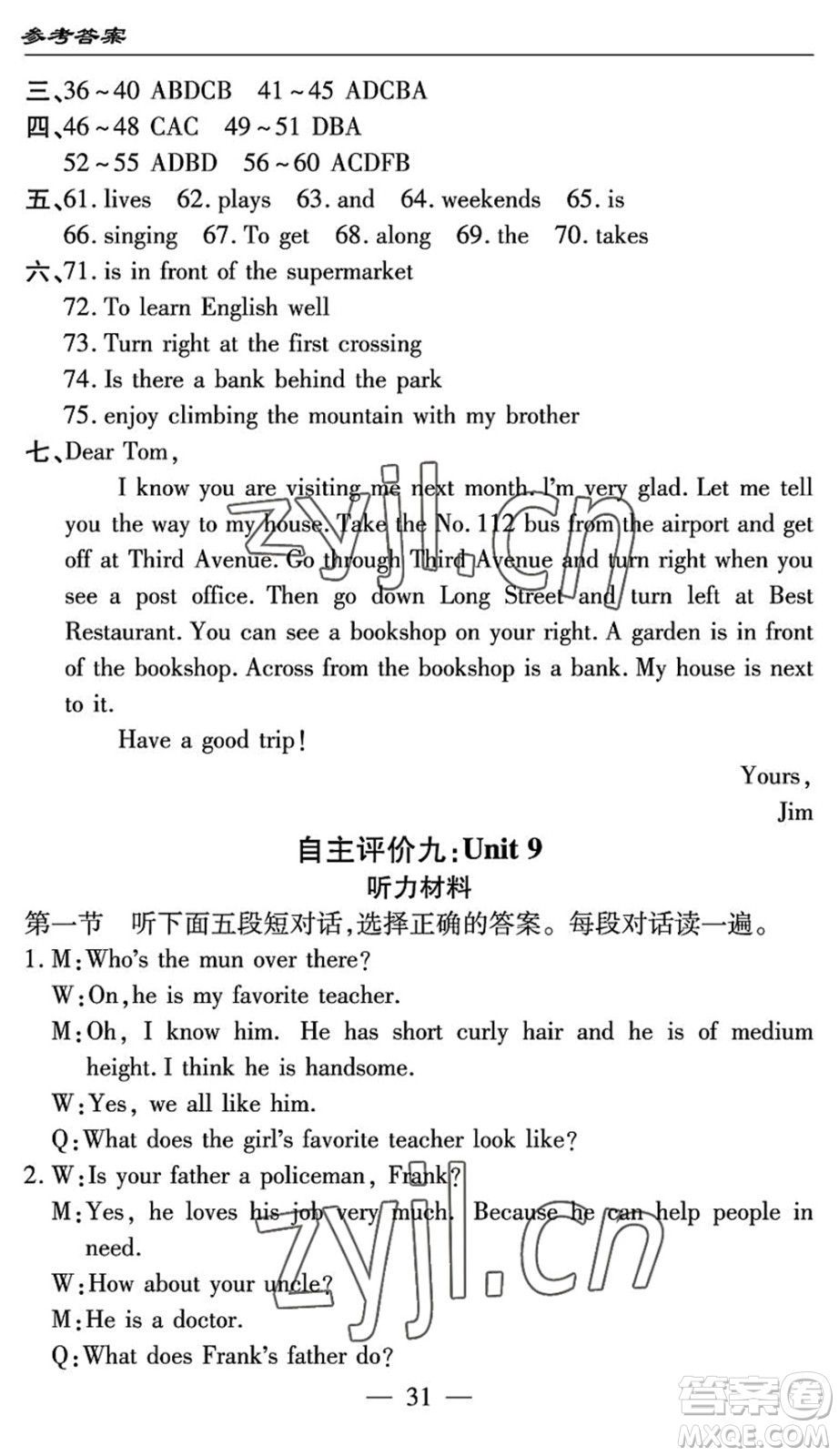 長江少年兒童出版社2022智慧課堂自主評價七年級英語下冊通用版答案