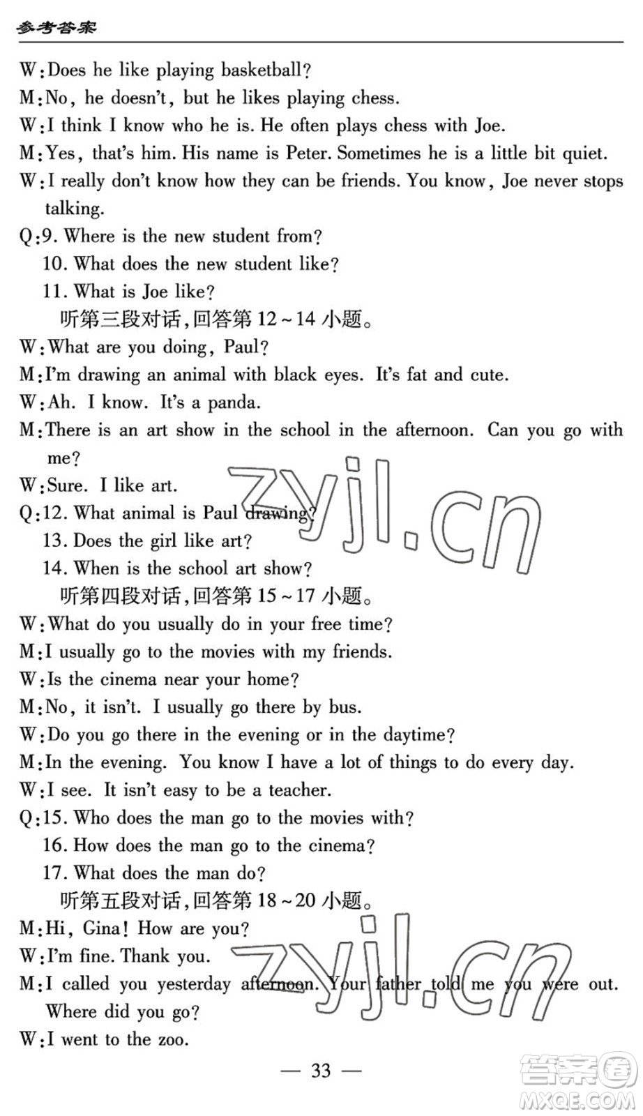 長江少年兒童出版社2022智慧課堂自主評價七年級英語下冊通用版答案