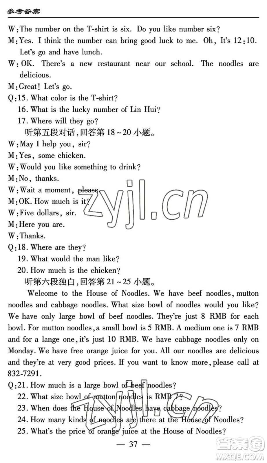 長江少年兒童出版社2022智慧課堂自主評價七年級英語下冊通用版答案