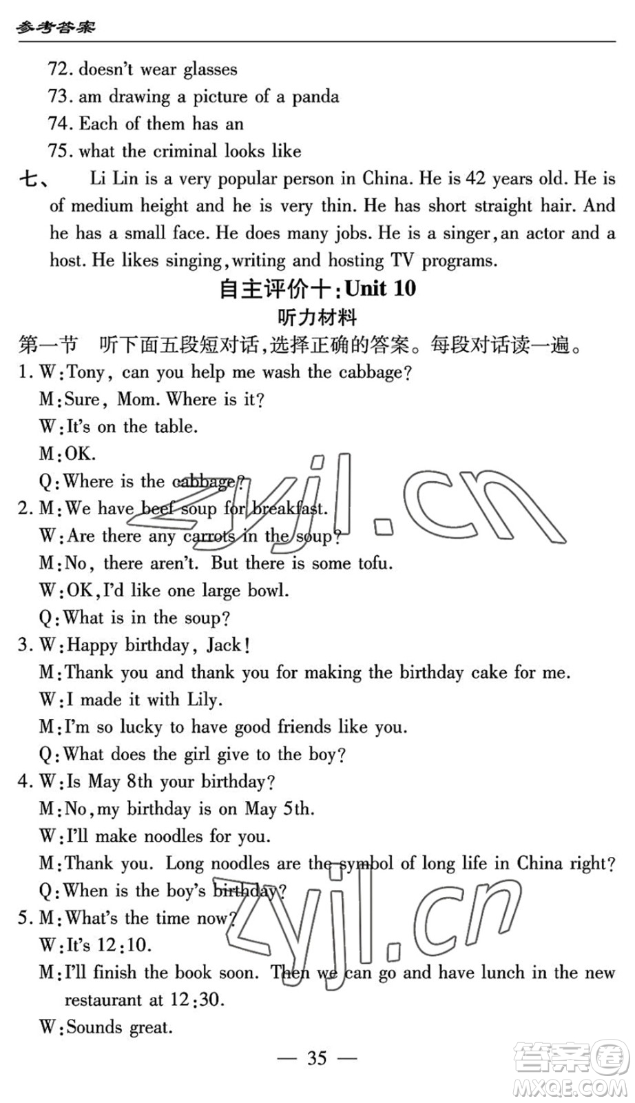 長江少年兒童出版社2022智慧課堂自主評價七年級英語下冊通用版答案