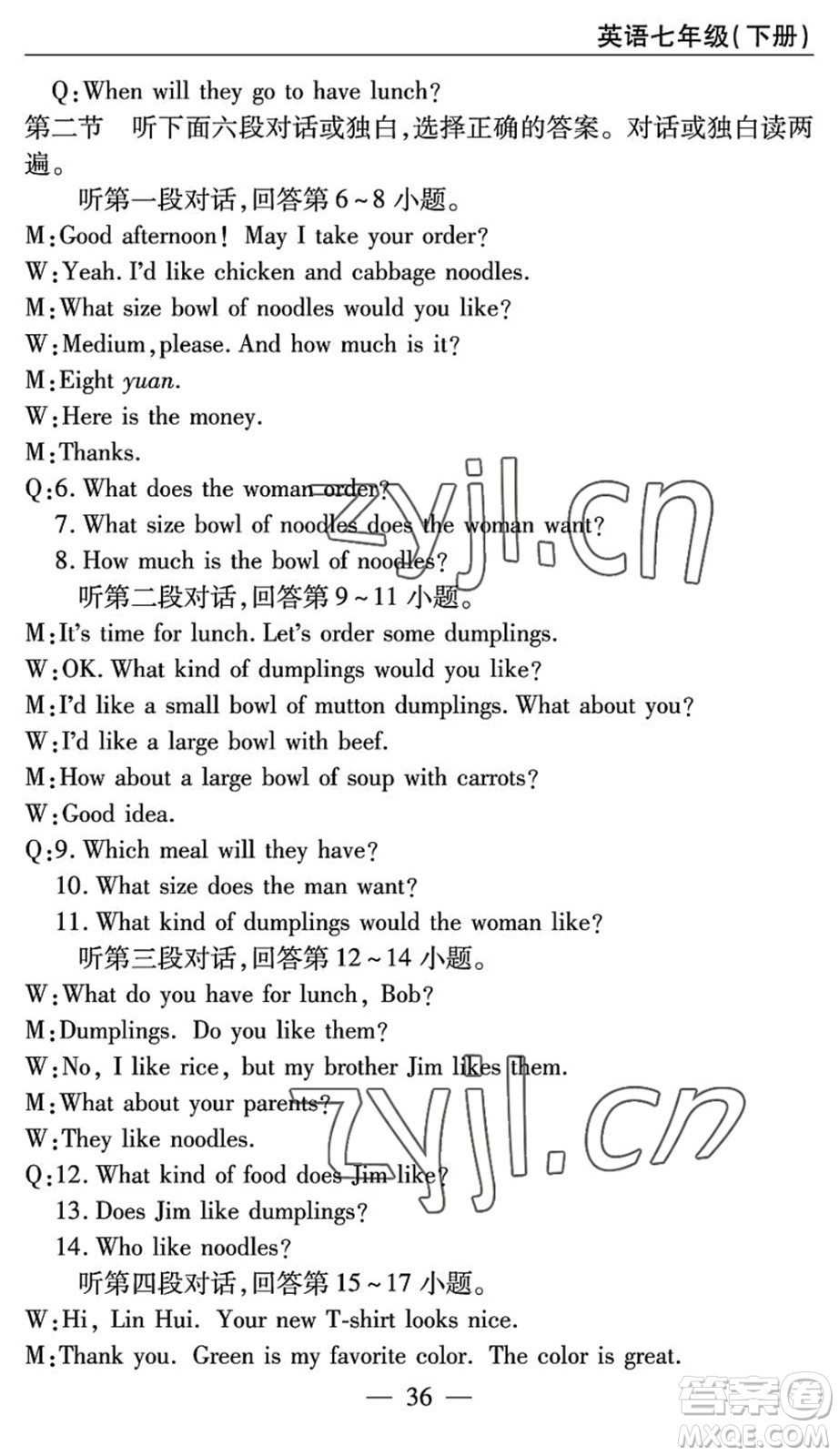 長江少年兒童出版社2022智慧課堂自主評價七年級英語下冊通用版答案