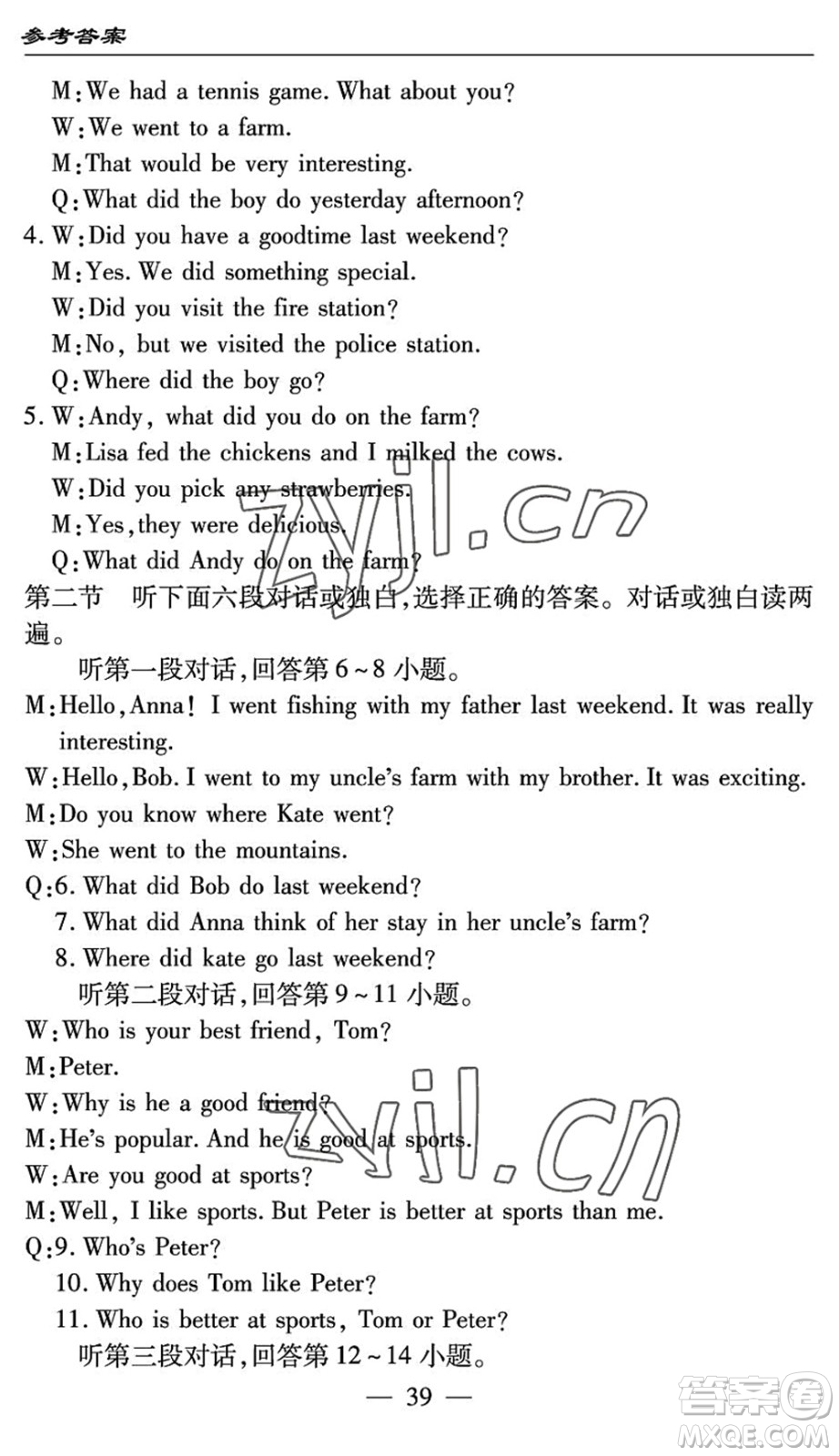 長江少年兒童出版社2022智慧課堂自主評價七年級英語下冊通用版答案