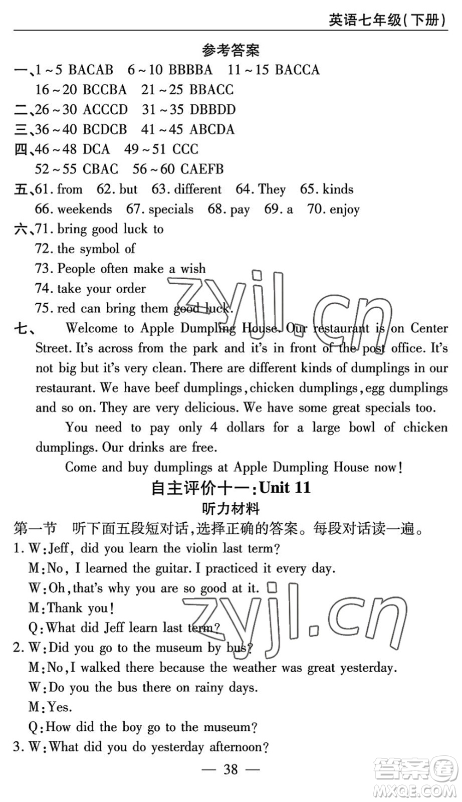 長江少年兒童出版社2022智慧課堂自主評價七年級英語下冊通用版答案