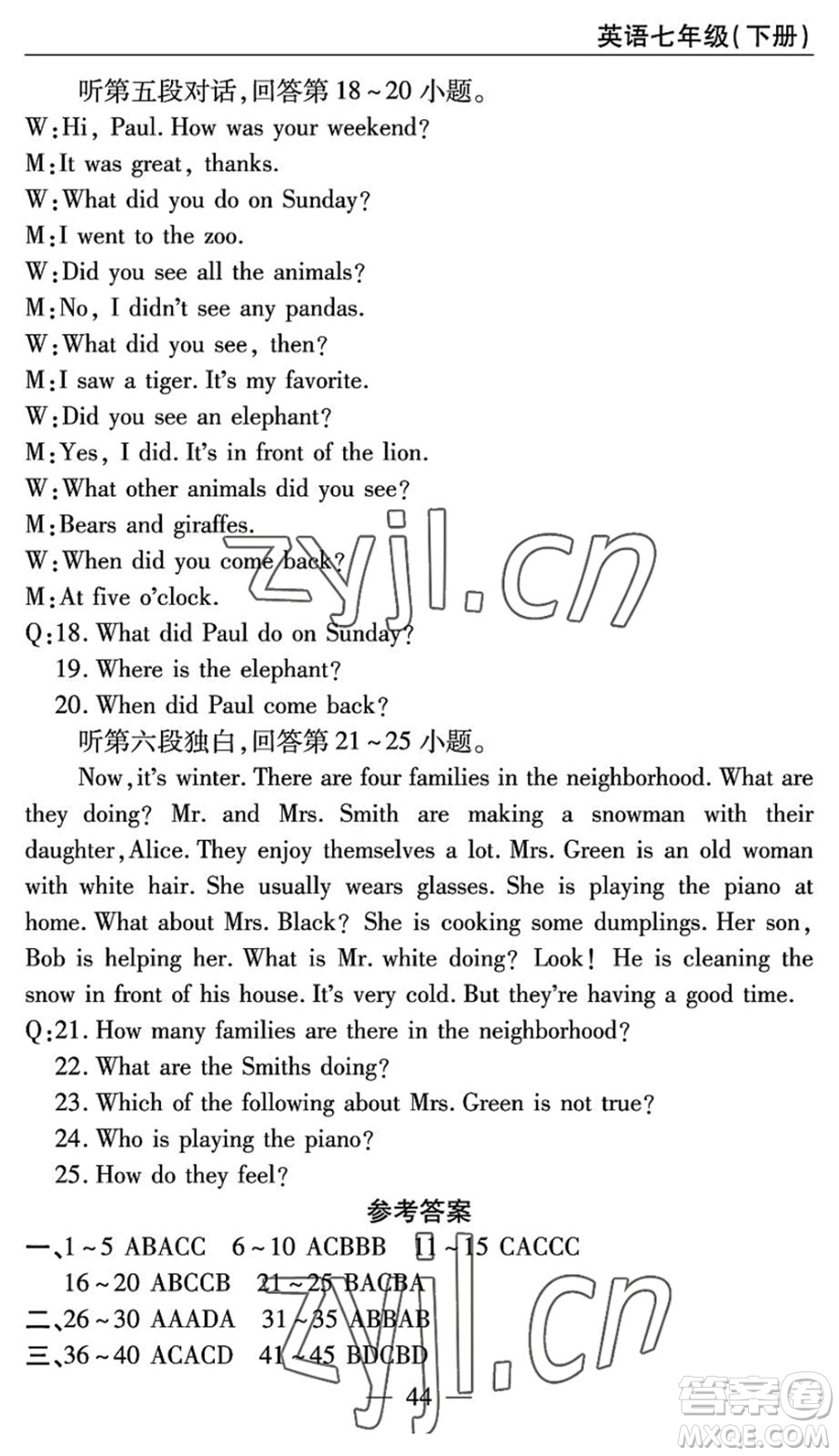 長江少年兒童出版社2022智慧課堂自主評價七年級英語下冊通用版答案