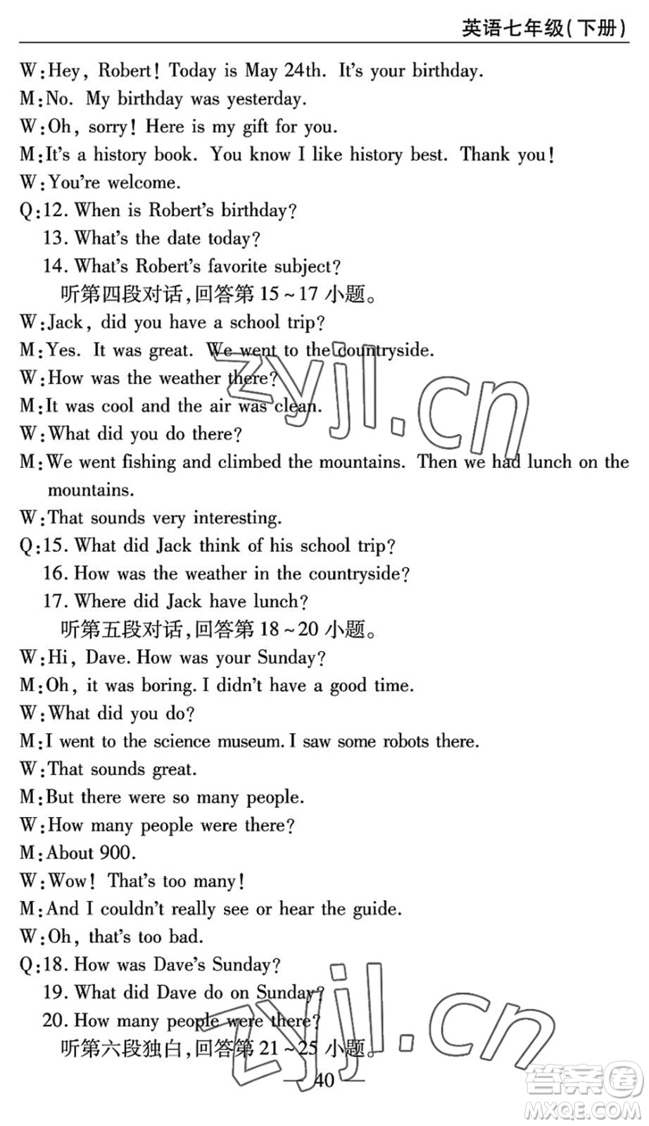 長江少年兒童出版社2022智慧課堂自主評價七年級英語下冊通用版答案