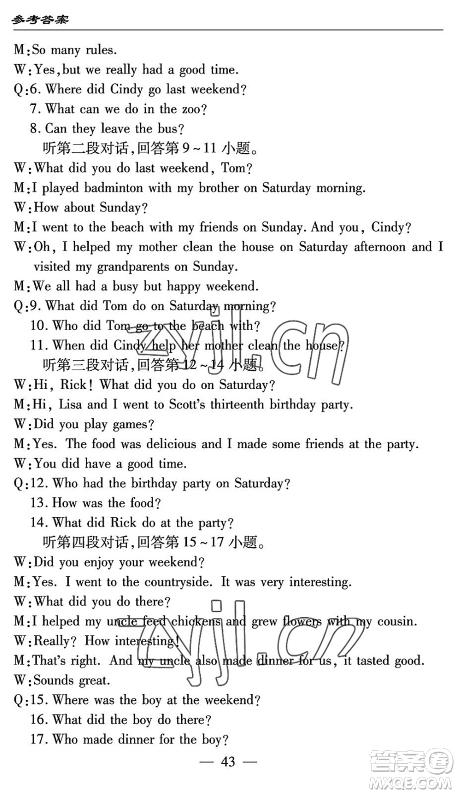 長江少年兒童出版社2022智慧課堂自主評價七年級英語下冊通用版答案