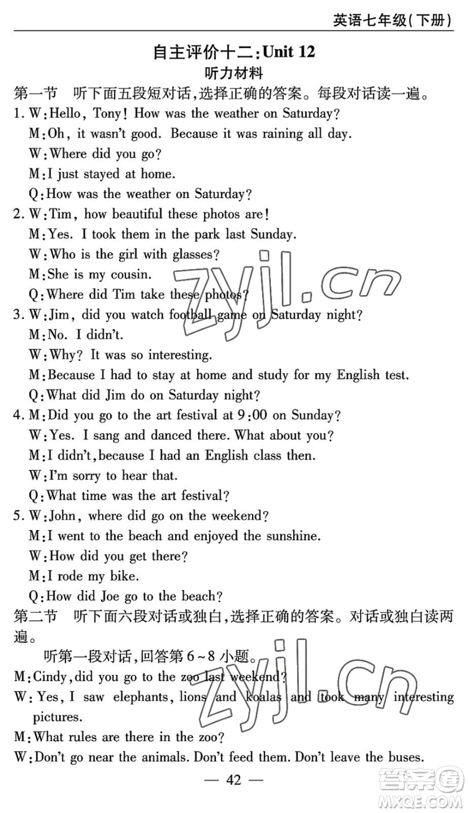 長江少年兒童出版社2022智慧課堂自主評價七年級英語下冊通用版答案