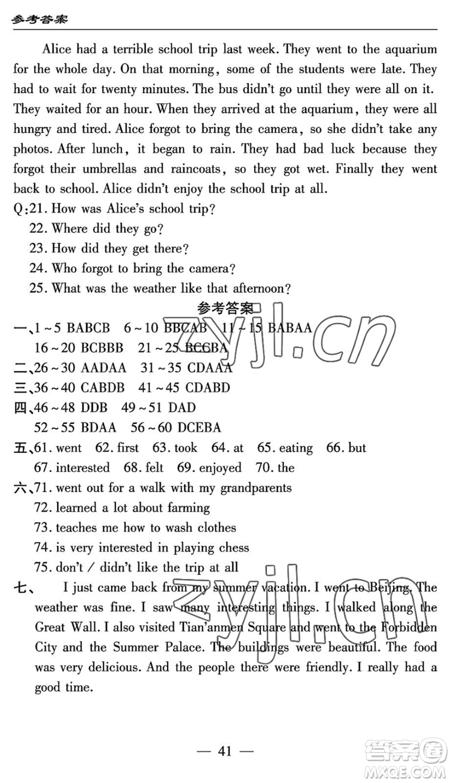 長江少年兒童出版社2022智慧課堂自主評價七年級英語下冊通用版答案