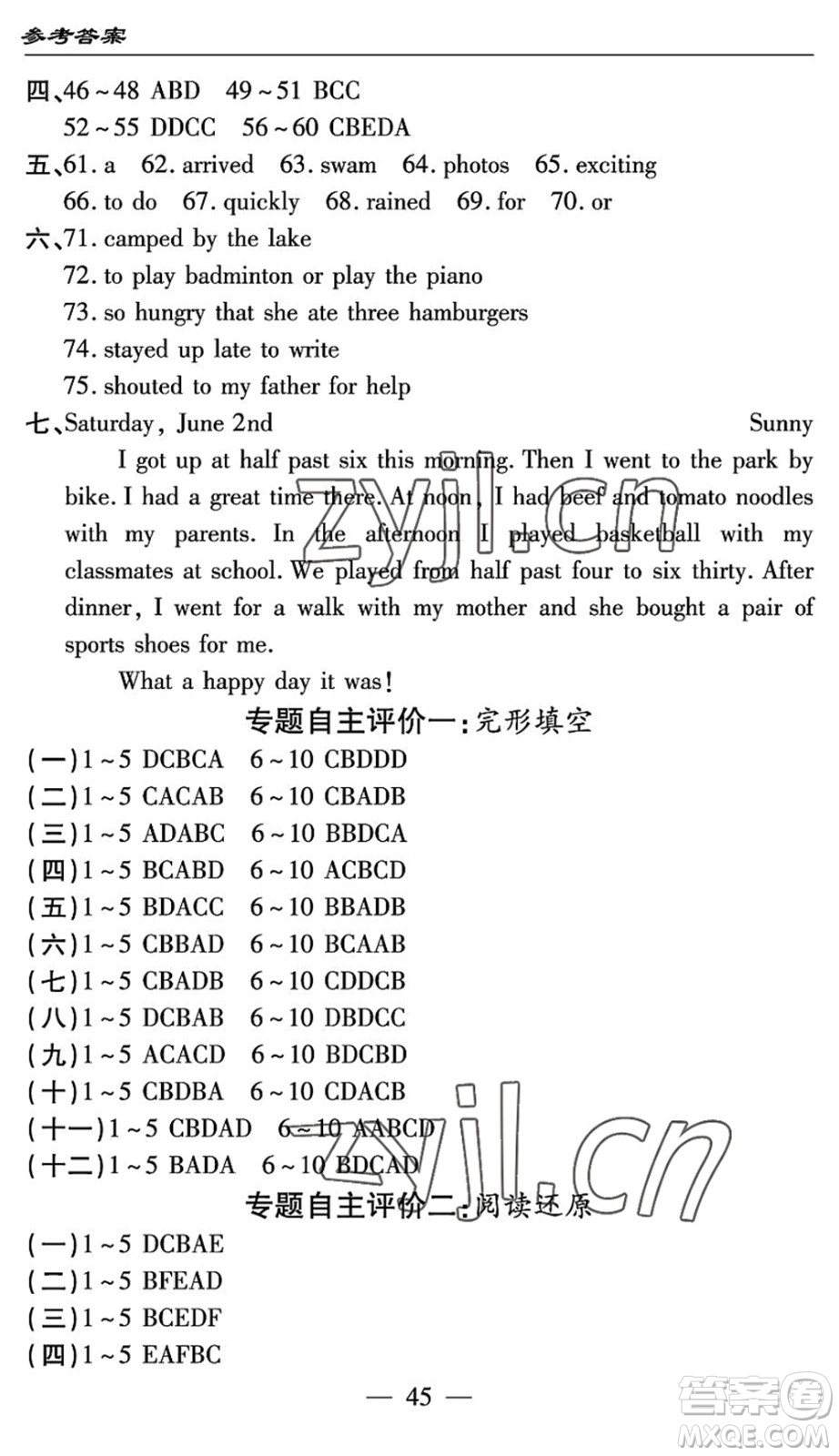 長江少年兒童出版社2022智慧課堂自主評價七年級英語下冊通用版答案