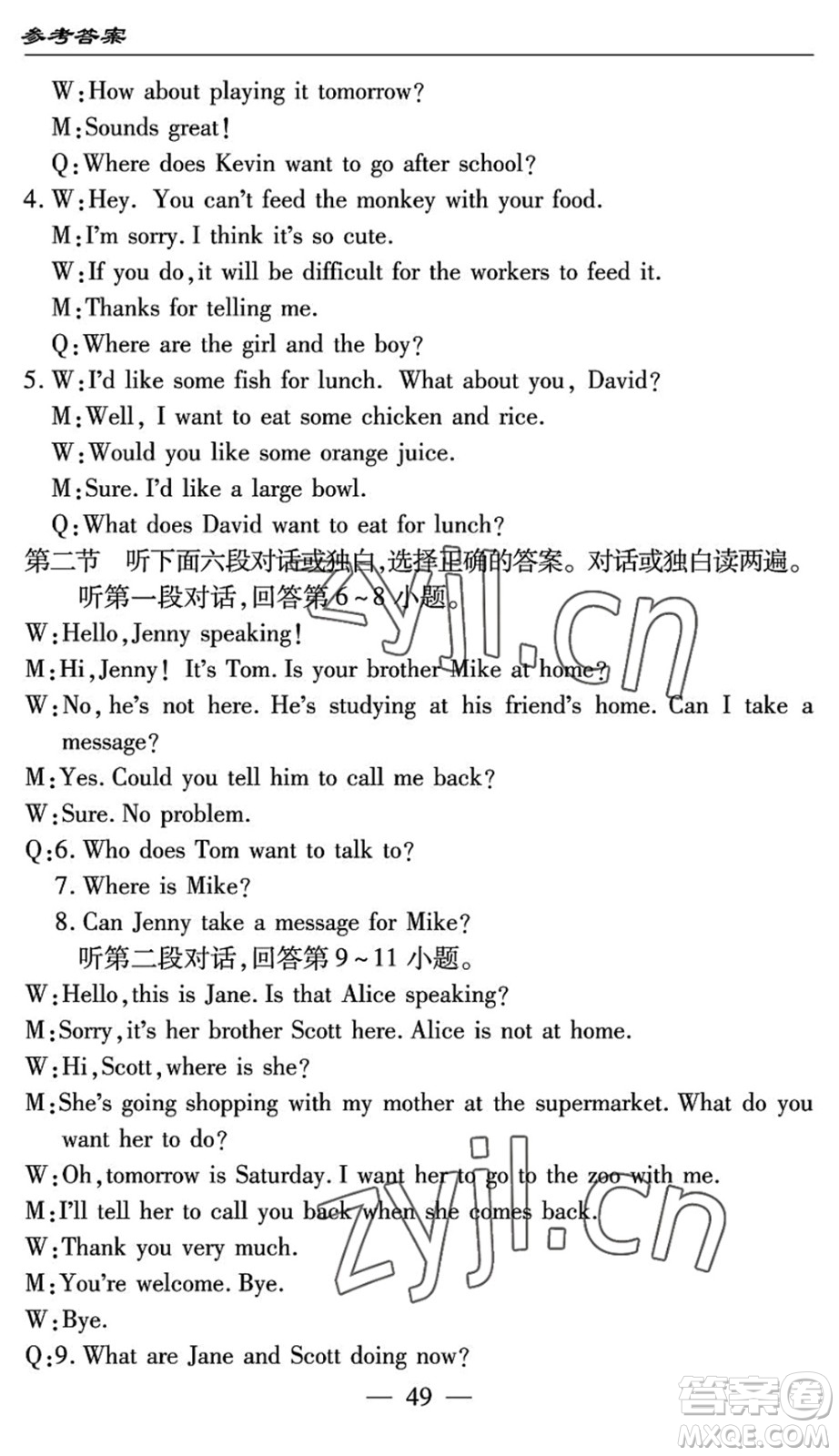 長江少年兒童出版社2022智慧課堂自主評價七年級英語下冊通用版答案