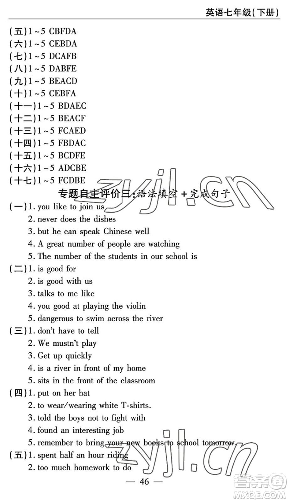 長江少年兒童出版社2022智慧課堂自主評價七年級英語下冊通用版答案
