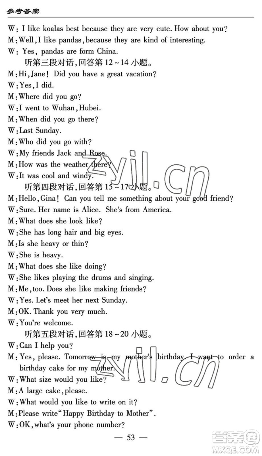 長江少年兒童出版社2022智慧課堂自主評價七年級英語下冊通用版答案
