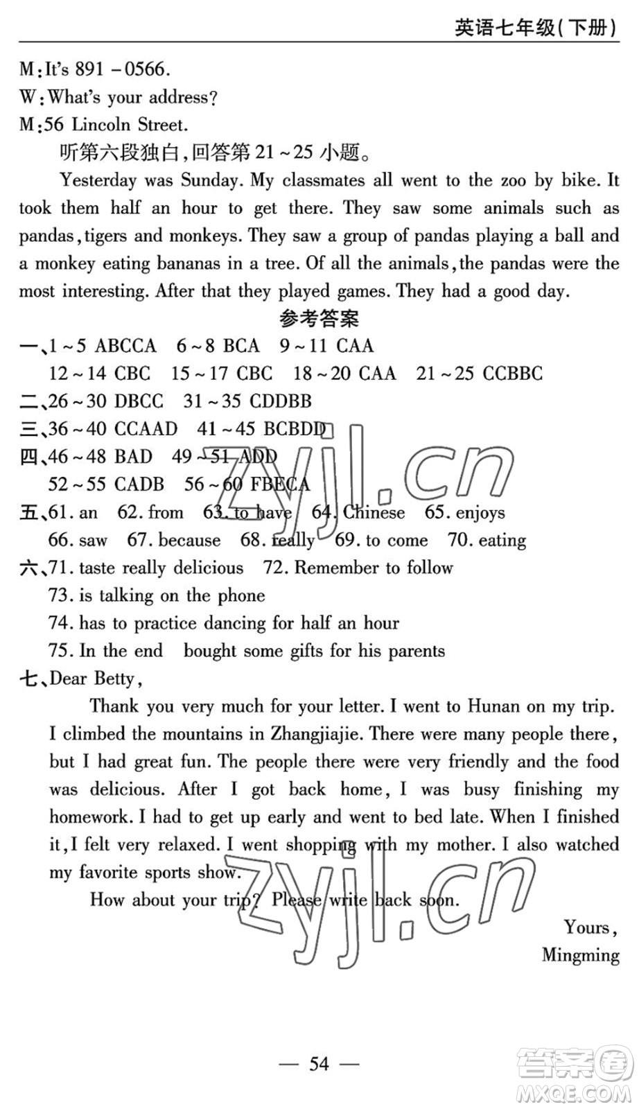 長江少年兒童出版社2022智慧課堂自主評價七年級英語下冊通用版答案