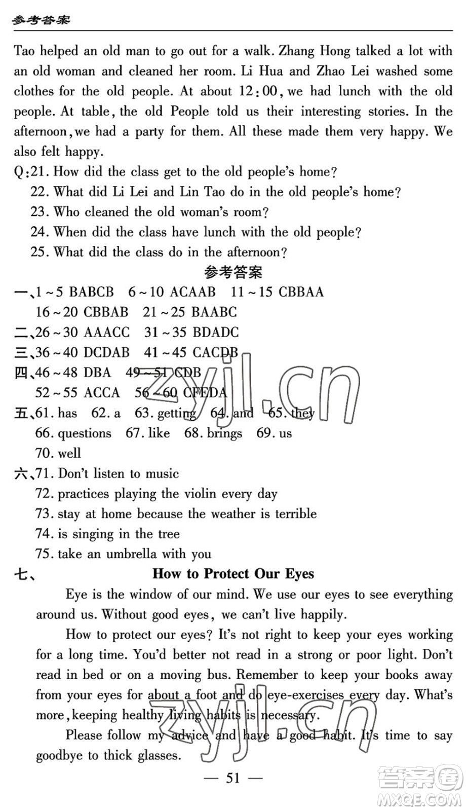 長江少年兒童出版社2022智慧課堂自主評價七年級英語下冊通用版答案
