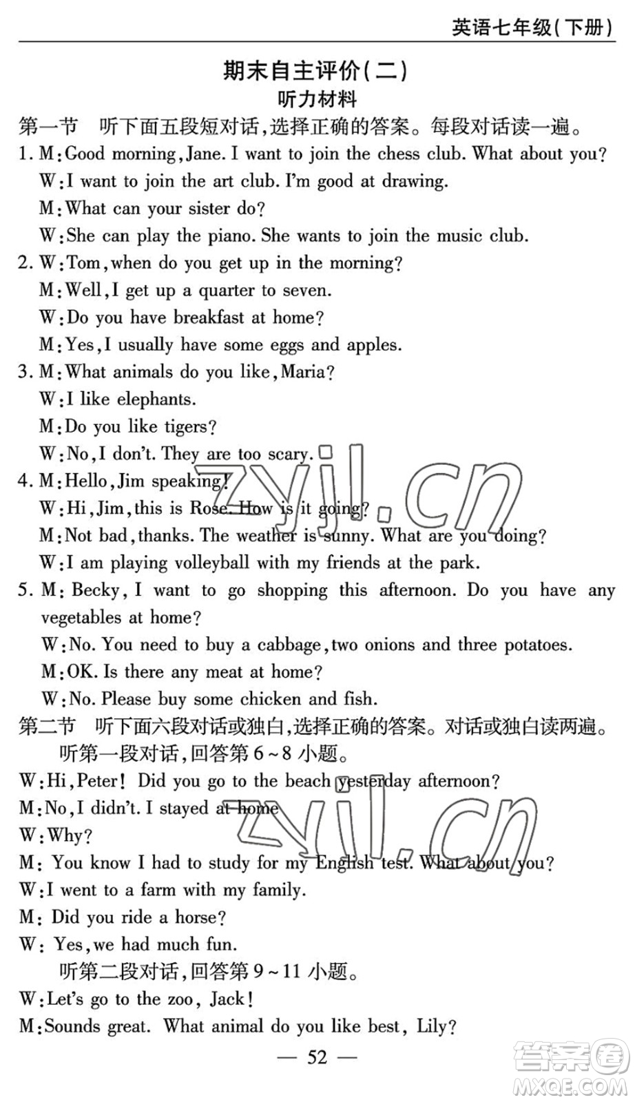 長江少年兒童出版社2022智慧課堂自主評價七年級英語下冊通用版答案