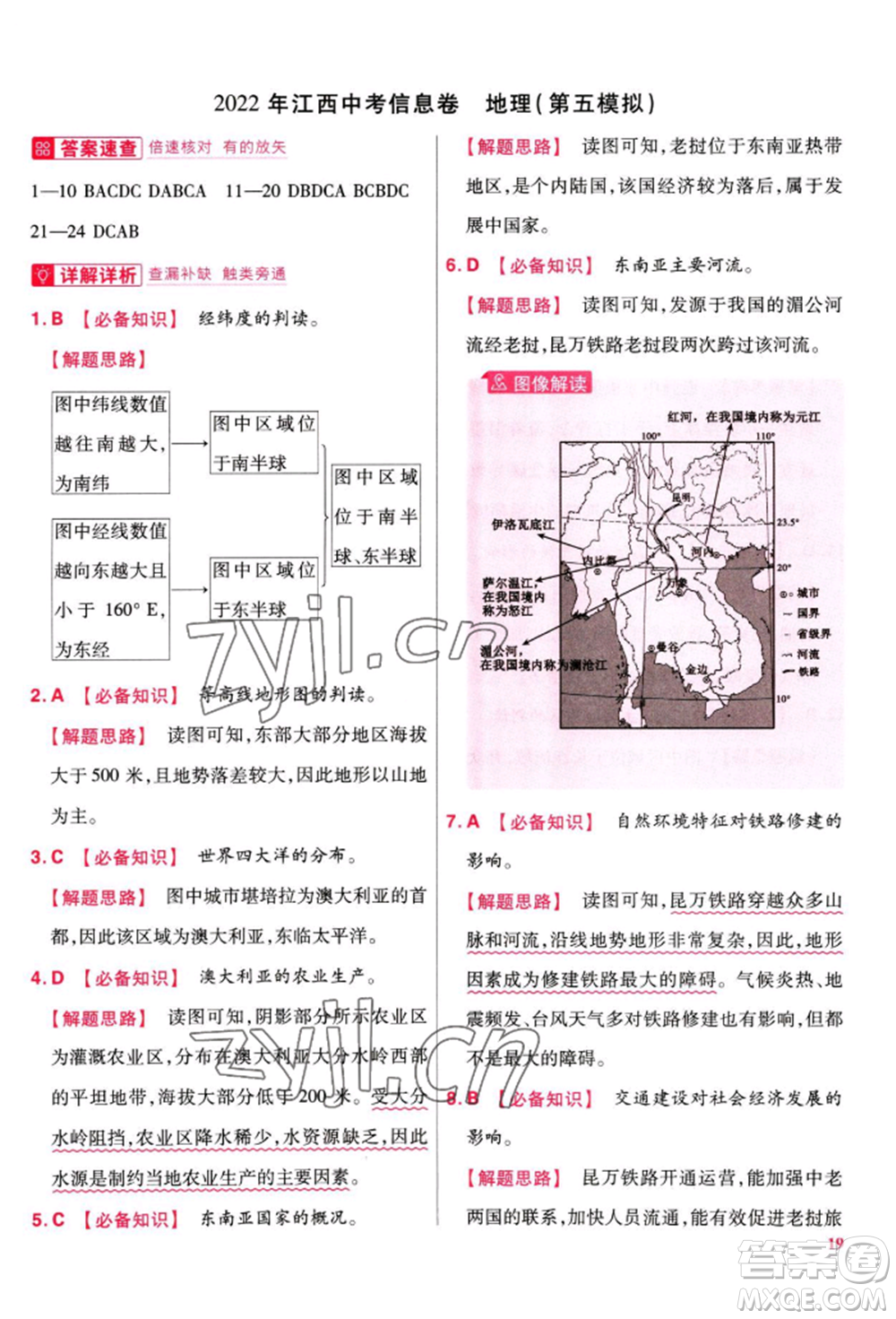 延邊教育出版社2022金考卷百校聯(lián)盟中考信息卷地理通用版江西專版參考答案