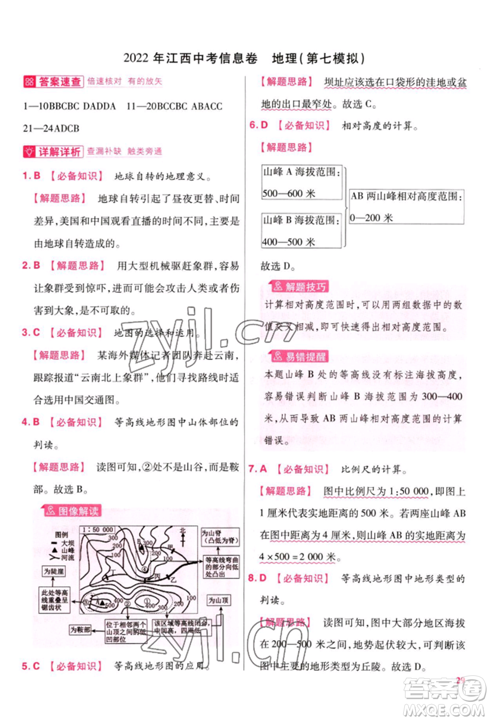 延邊教育出版社2022金考卷百校聯(lián)盟中考信息卷地理通用版江西專版參考答案