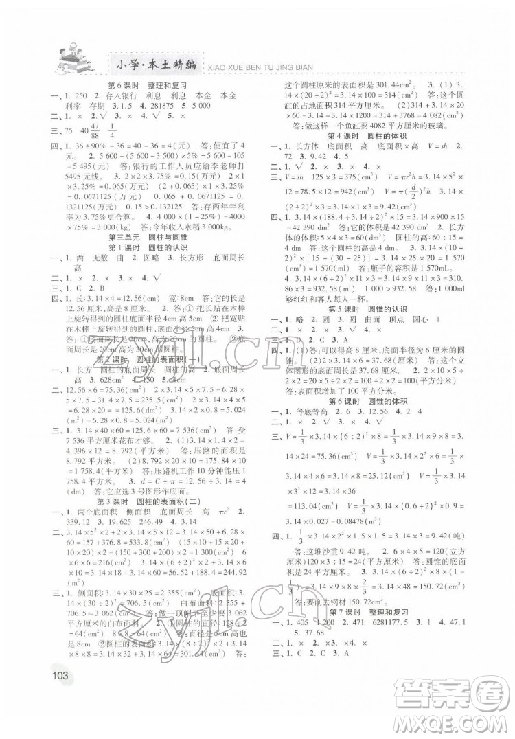 河北科學(xué)技術(shù)出版社2022本土精編數(shù)學(xué)六年級下冊人教版答案