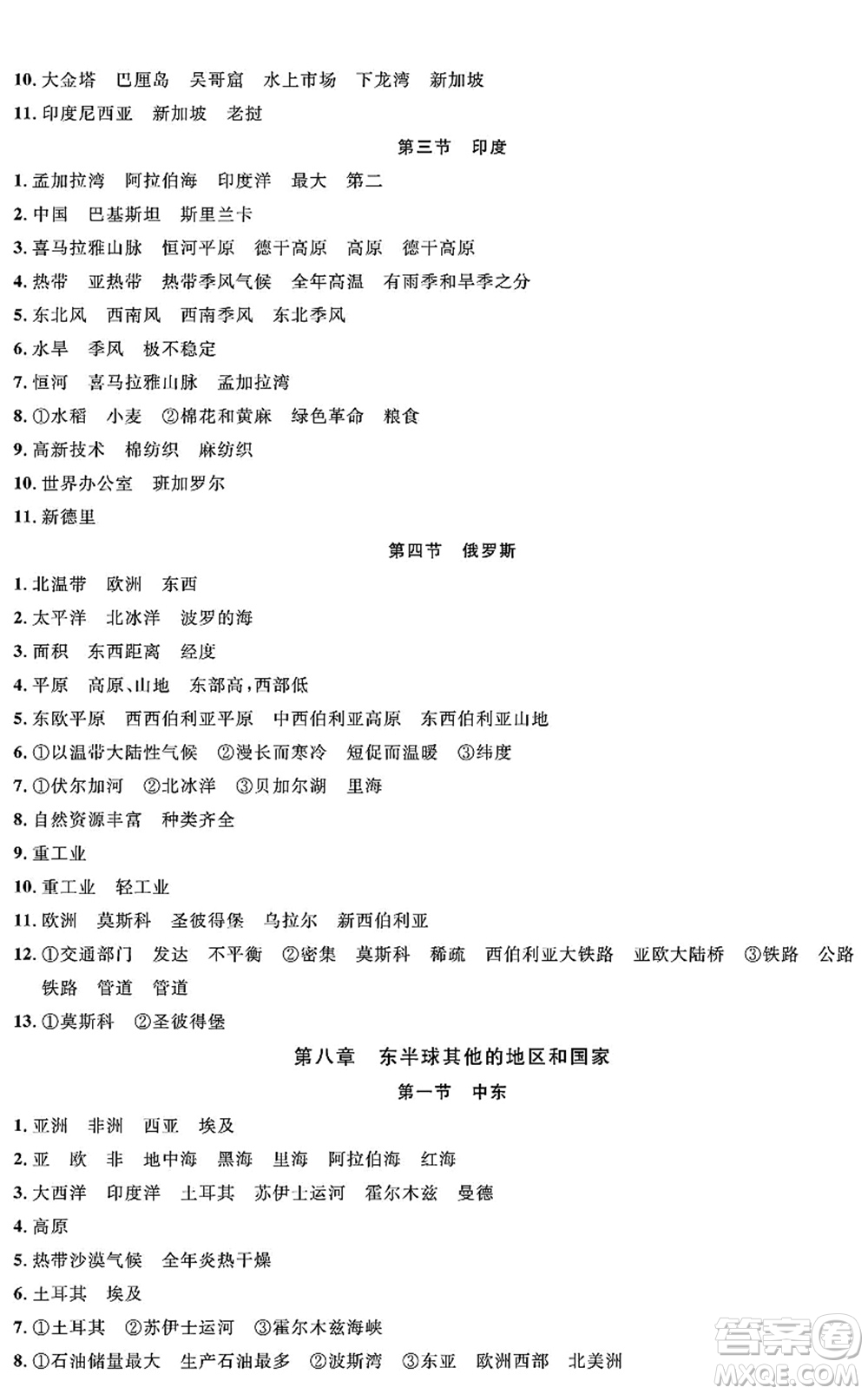 長江少年兒童出版社2022智慧課堂自主評(píng)價(jià)七年級(jí)地理下冊(cè)通用版答案