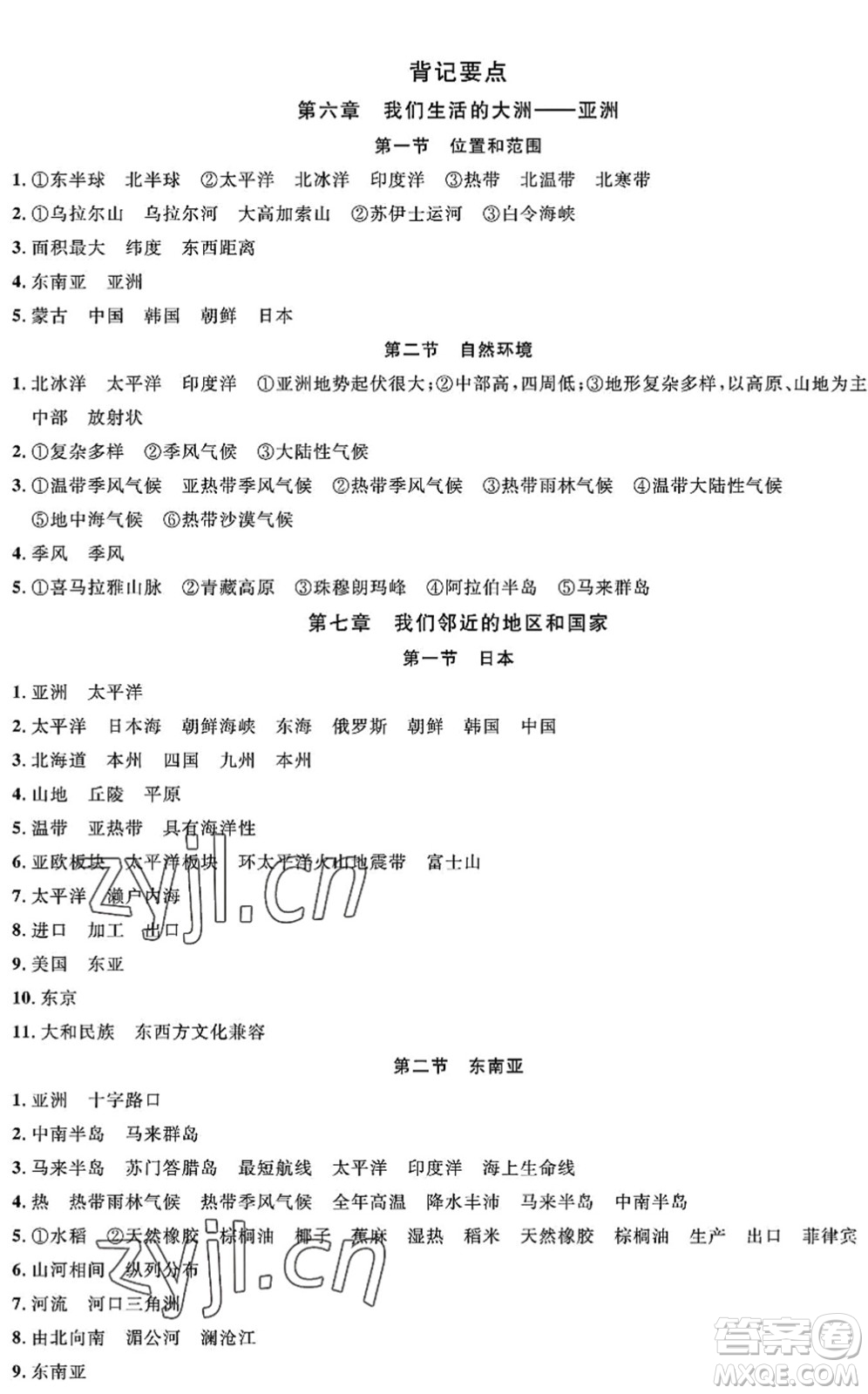 長江少年兒童出版社2022智慧課堂自主評(píng)價(jià)七年級(jí)地理下冊(cè)通用版答案