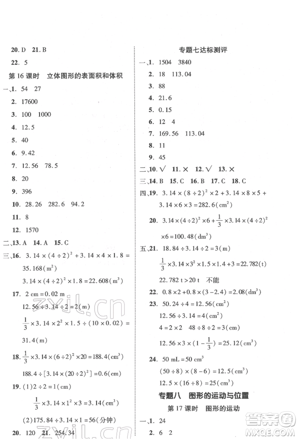 武漢出版社2022小學(xué)總復(fù)習(xí)極速提分高效學(xué)案數(shù)學(xué)通用版參考答案