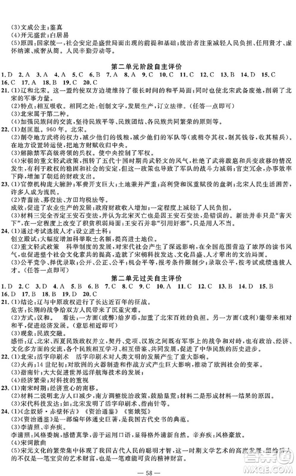 長(zhǎng)江少年兒童出版社2022智慧課堂自主評(píng)價(jià)七年級(jí)歷史下冊(cè)通用版答案