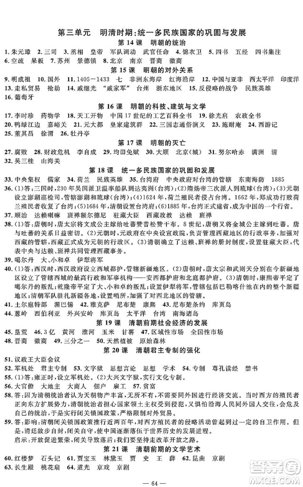 長(zhǎng)江少年兒童出版社2022智慧課堂自主評(píng)價(jià)七年級(jí)歷史下冊(cè)通用版答案