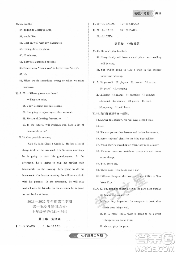 延邊大學(xué)出版社2022名校大考卷英語七年級(jí)下冊(cè)外研版大連專版答案
