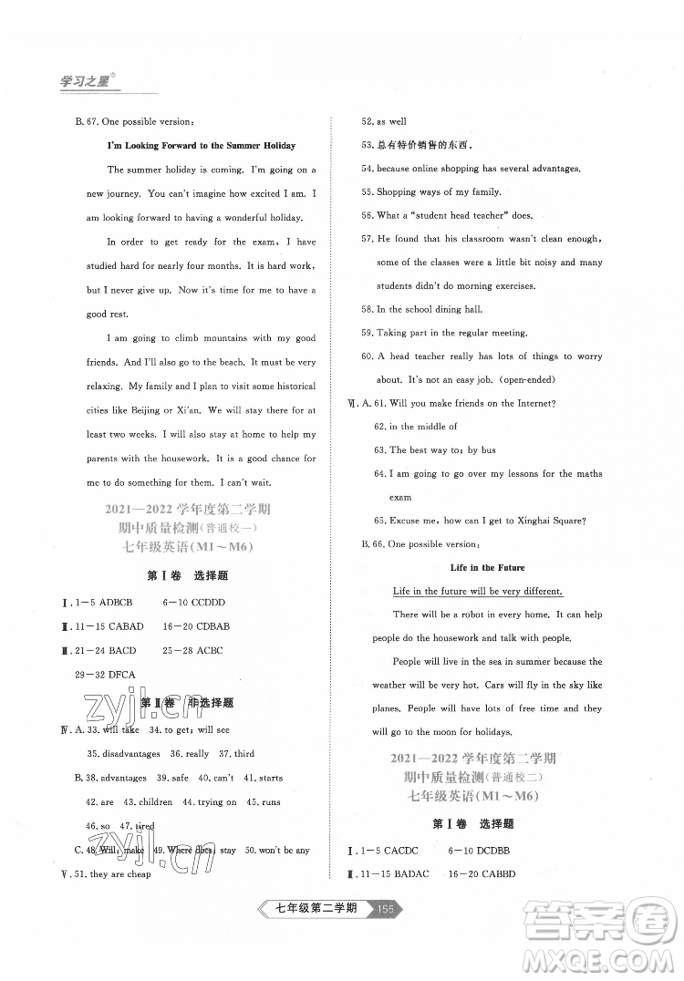 延邊大學(xué)出版社2022名校大考卷英語七年級(jí)下冊(cè)外研版大連專版答案