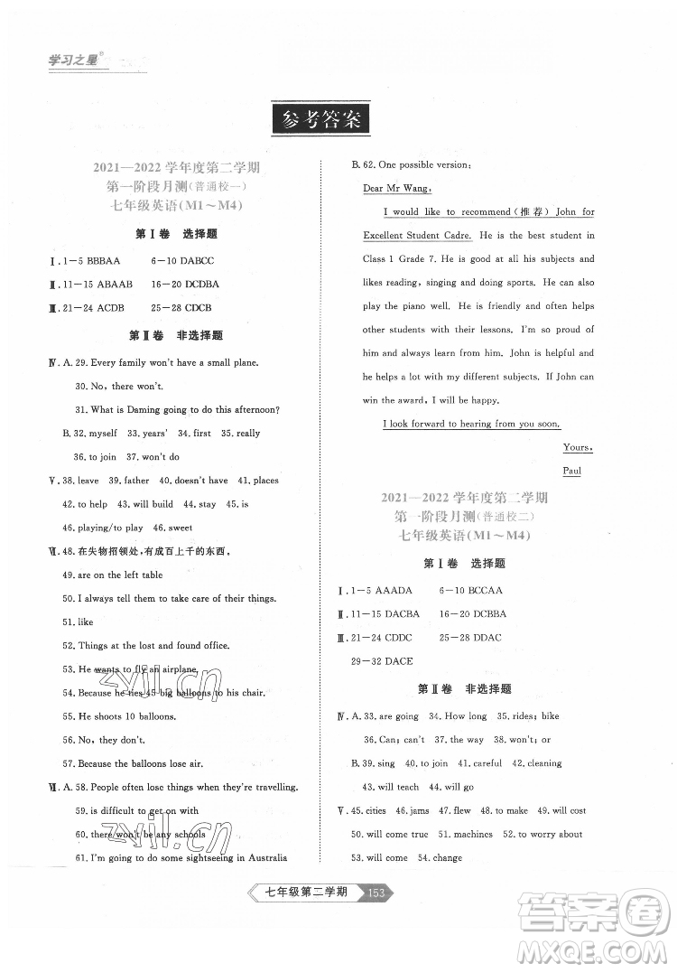 延邊大學(xué)出版社2022名校大考卷英語七年級(jí)下冊(cè)外研版大連專版答案