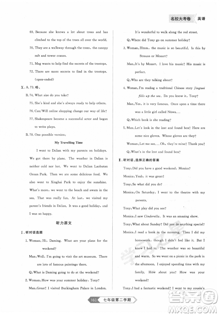 延邊大學(xué)出版社2022名校大考卷英語七年級(jí)下冊(cè)外研版大連專版答案