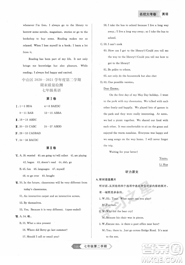 延邊大學(xué)出版社2022名校大考卷英語七年級(jí)下冊(cè)外研版大連專版答案
