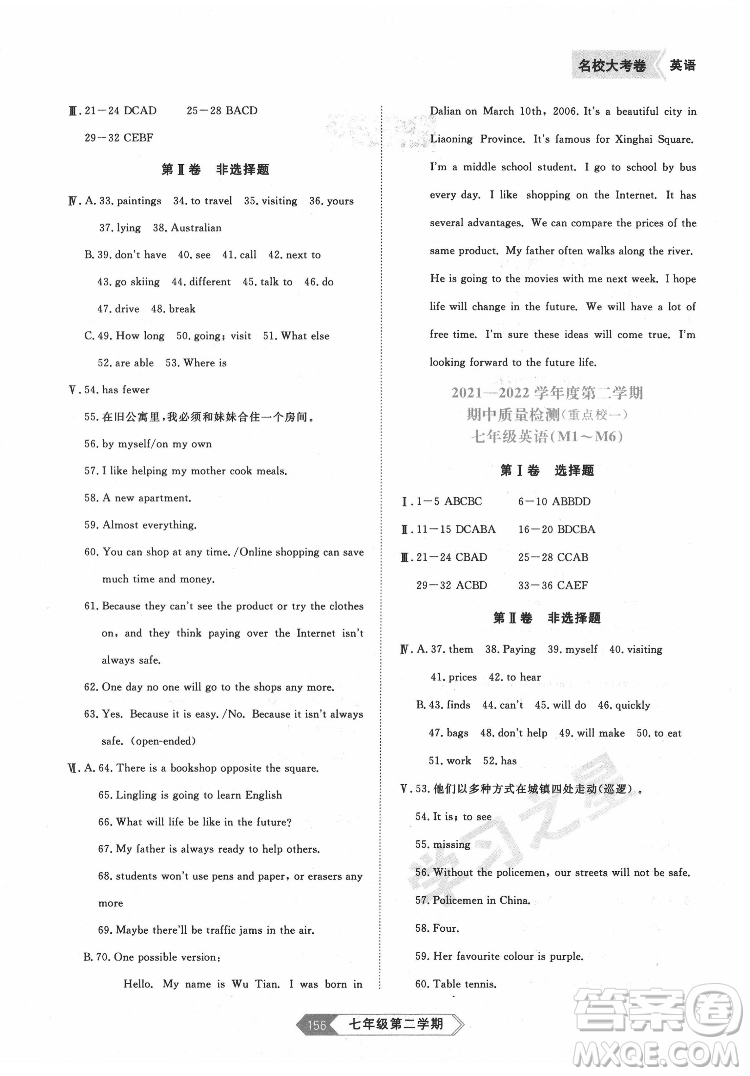 延邊大學(xué)出版社2022名校大考卷英語七年級(jí)下冊(cè)外研版大連專版答案