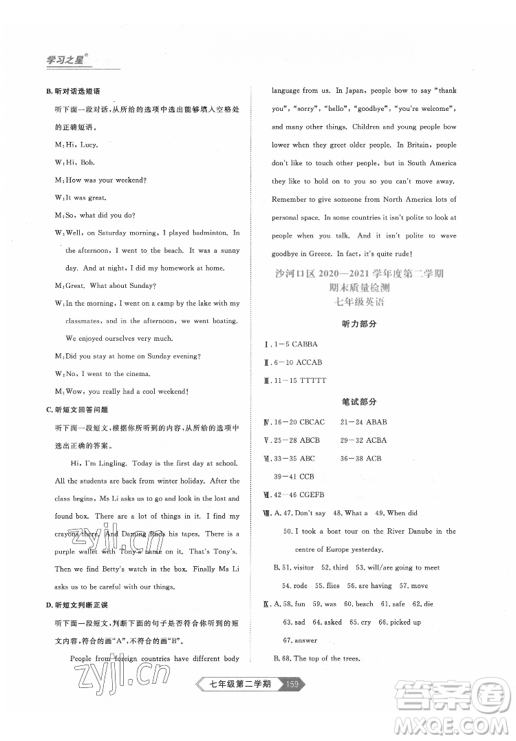 延邊大學(xué)出版社2022名校大考卷英語七年級(jí)下冊(cè)外研版大連專版答案