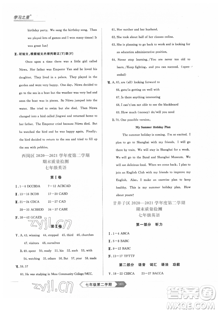 延邊大學(xué)出版社2022名校大考卷英語七年級(jí)下冊(cè)外研版大連專版答案
