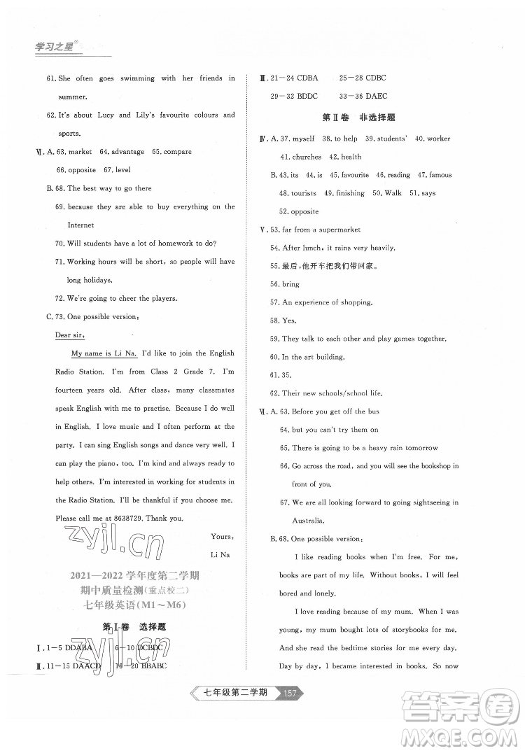 延邊大學(xué)出版社2022名校大考卷英語七年級(jí)下冊(cè)外研版大連專版答案