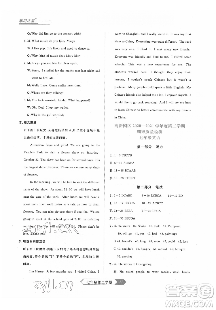 延邊大學(xué)出版社2022名校大考卷英語七年級(jí)下冊(cè)外研版大連專版答案