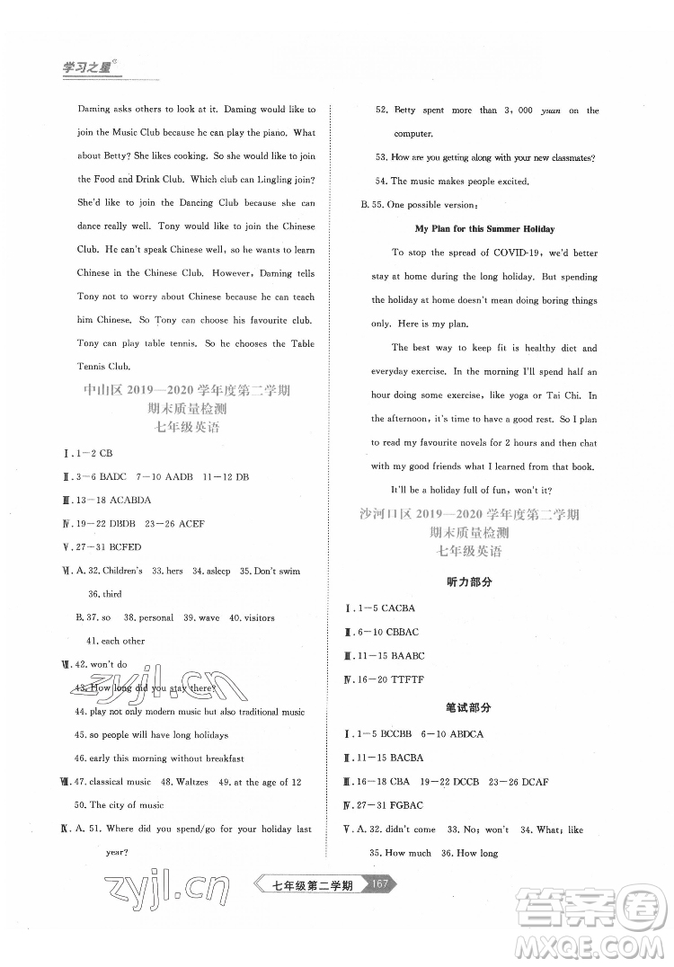延邊大學(xué)出版社2022名校大考卷英語七年級(jí)下冊(cè)外研版大連專版答案