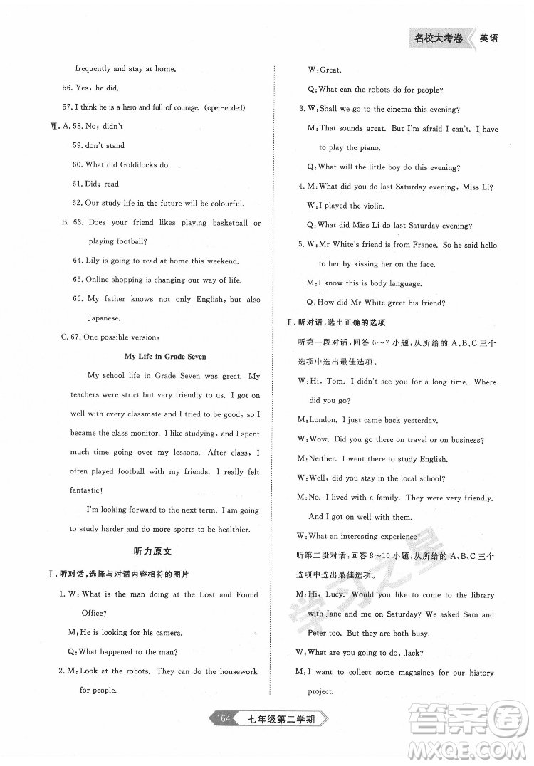 延邊大學(xué)出版社2022名校大考卷英語七年級(jí)下冊(cè)外研版大連專版答案