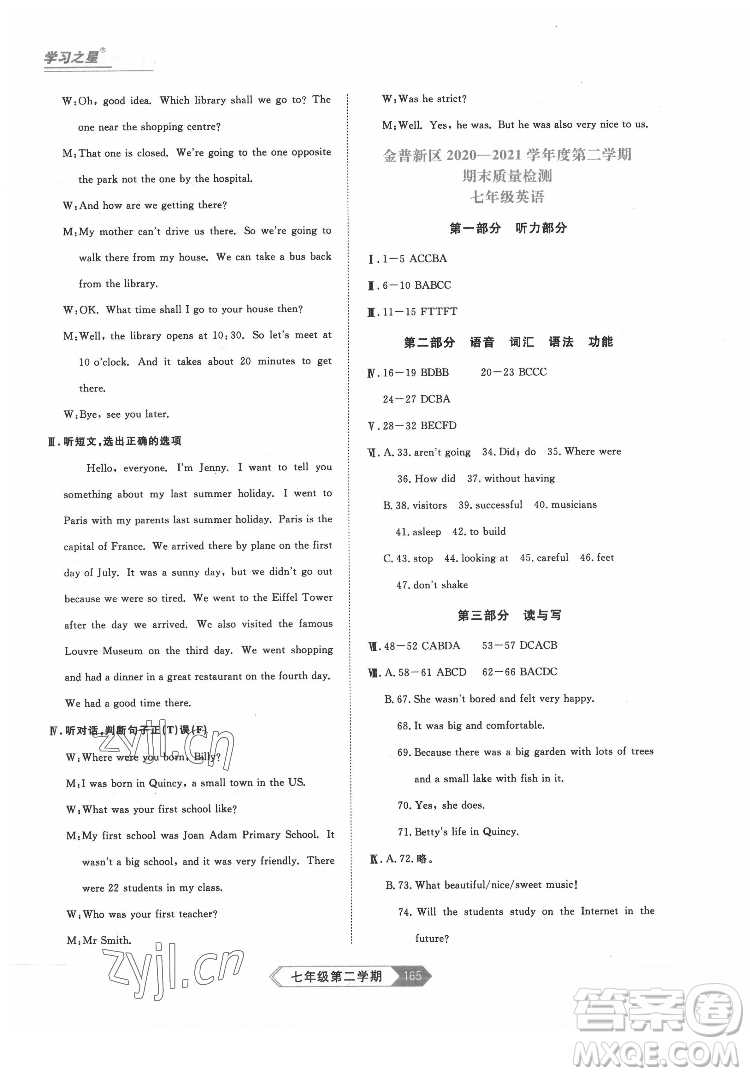 延邊大學(xué)出版社2022名校大考卷英語七年級(jí)下冊(cè)外研版大連專版答案