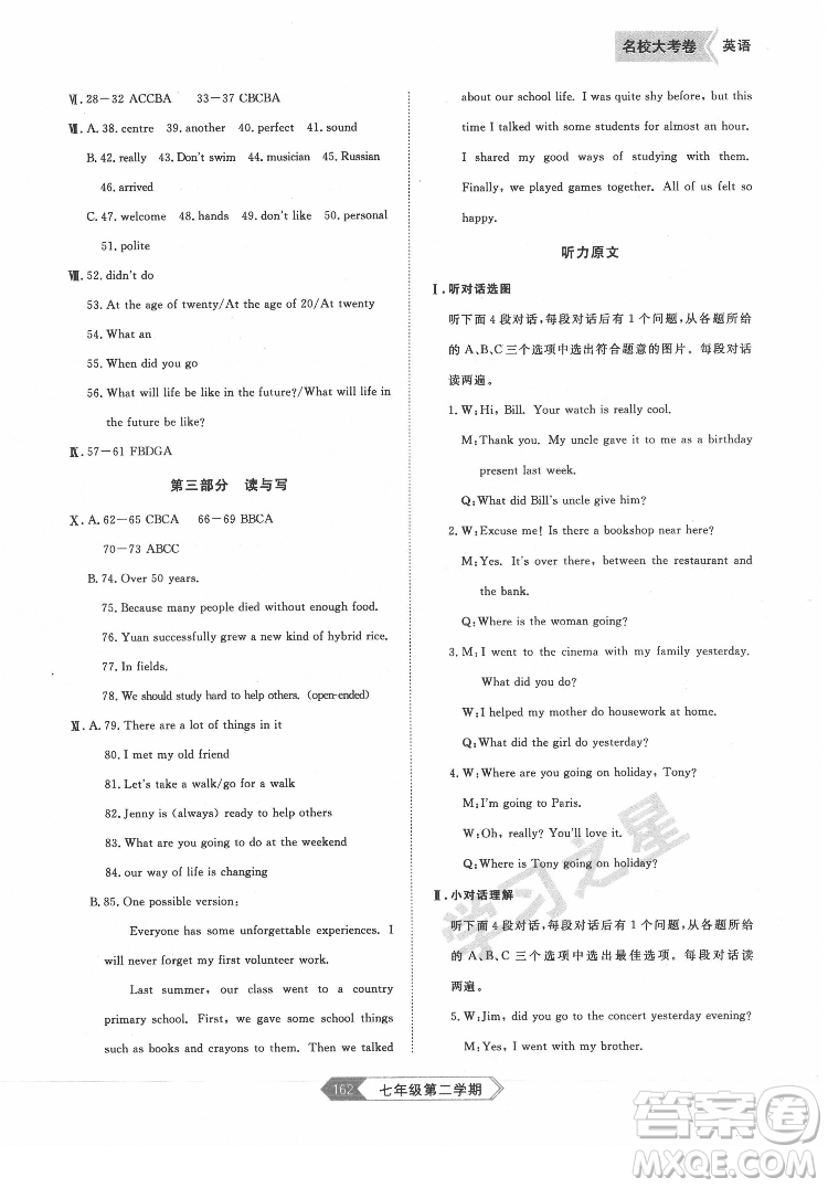 延邊大學(xué)出版社2022名校大考卷英語七年級(jí)下冊(cè)外研版大連專版答案