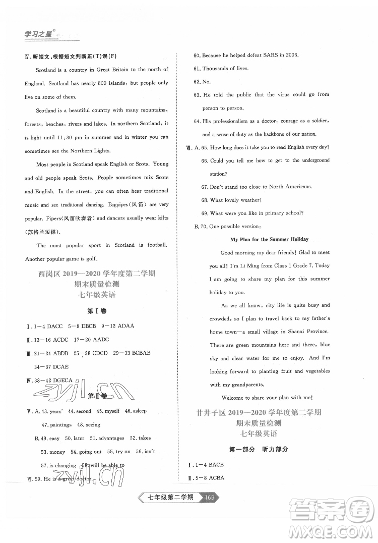 延邊大學(xué)出版社2022名校大考卷英語七年級(jí)下冊(cè)外研版大連專版答案